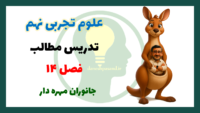فصل 14 علوم نهم